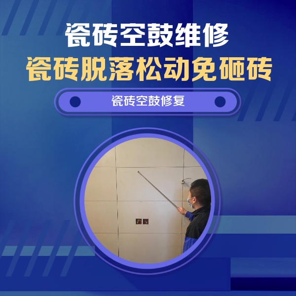 鼎湖瓷砖空鼓维修公司分享轻微边角空鼓需要修吗？专业师傅深度解答