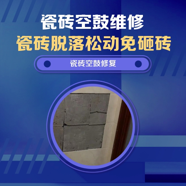 鼎湖瓷砖空鼓维修公司分享零基础瓷砖空鼓检测方法，自己在家就能查